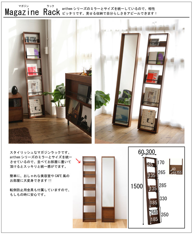 Anthem マガジンラック Anr 2395を激安で販売する京都の村田家具 Anthem マガジンラック Anr 2395を激安で販売する京都の村田家具