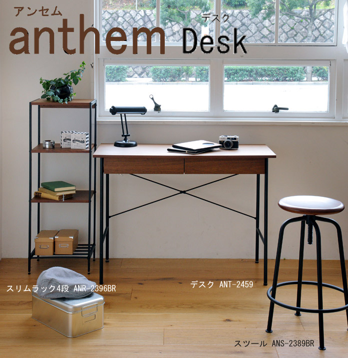 anthem Desk アンセム デスク ブラウンANT-2459BRを激安で販売する京都 