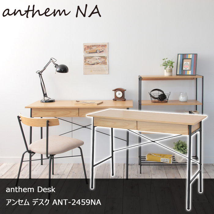 anthem Desk アンセム デスク ナチュラル ANT-2459NA