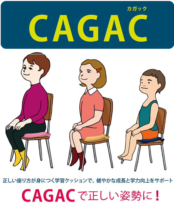 学習クッション「カガック」