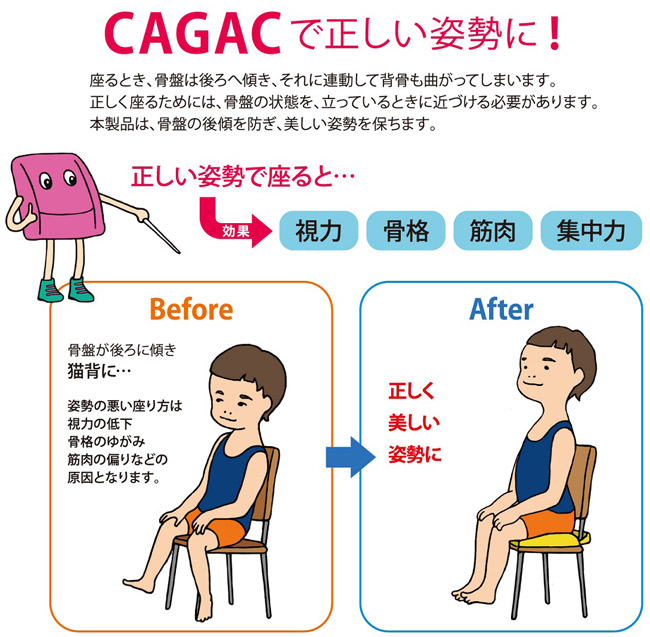 カガック　正しい座り方が身につく学習クッションで、健やかな成長と学力向上をサポート