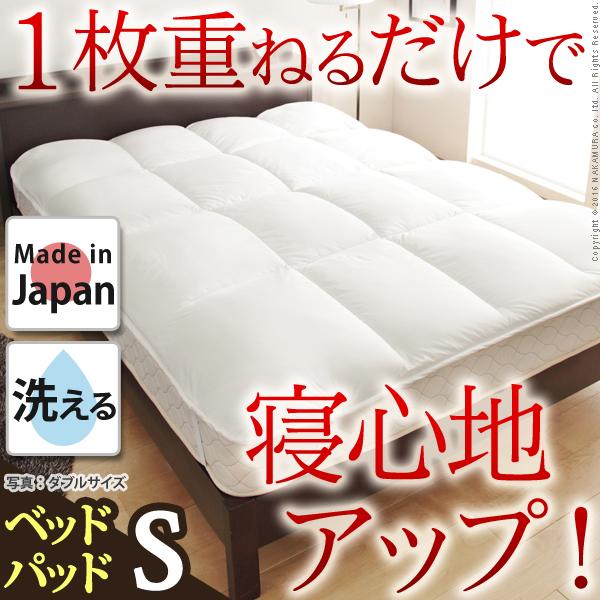 敷きパッド リッチホワイト寝具シリーズ ベッドパッドプラス シングルサイズ 洗える
