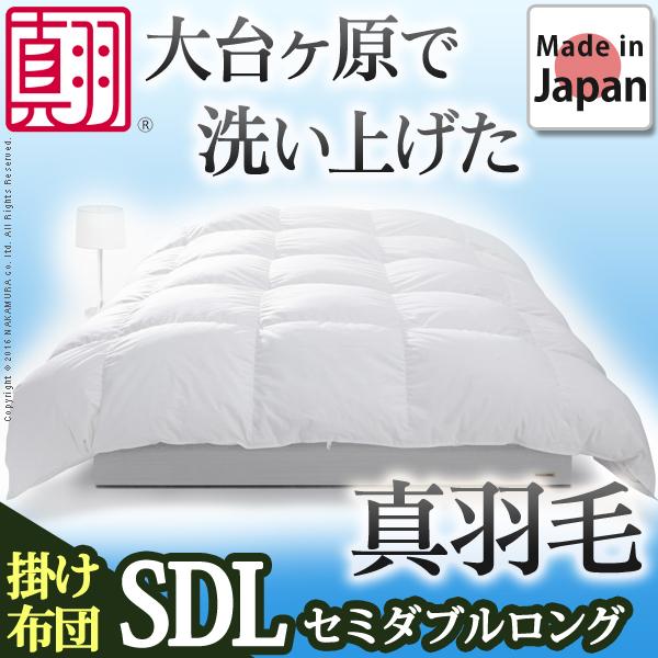 羽毛布団 スペイン産ホワイトダック 成熟羽毛寝具シリーズ 〔真羽毛〕 掛け布団 SD ロングサイズ 日本製