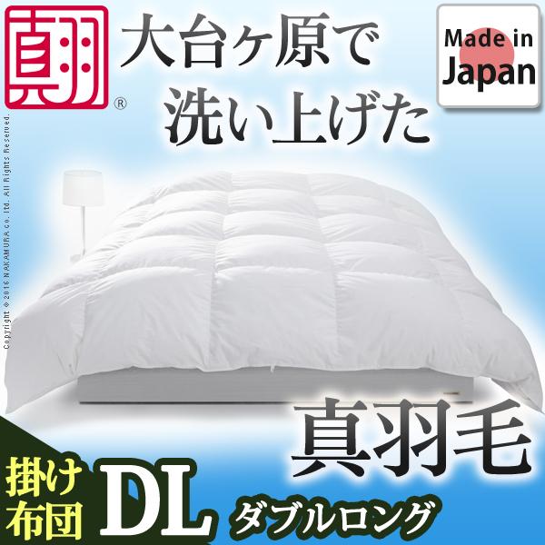 羽毛布団 スペイン産ホワイトダック 成熟羽毛寝具シリーズ 〔真羽毛〕 掛け布団 D ロングサイズ 日本製