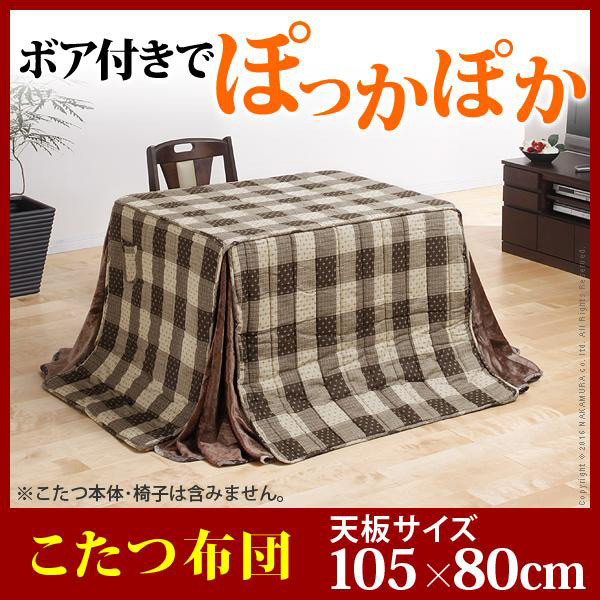 こたつ布団 長方形 お手入れラクラクダイニングこたつ用掛布団-ブランチ 105x80cmこたつ用(265x240cm) 省スペース u0100002