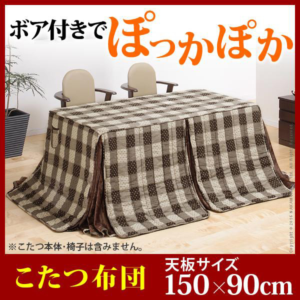 こたつ布団 長方形 お手入れラクラクダイニングこたつ用掛布団-ブランチ 150x90cmこたつ用(310x250cm) 省スペース u0100004