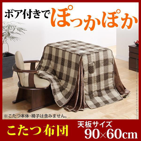 ダイニングこたつ用掛布団〔ブランチ〕90×60cm こたつ用(250×220cm)長方形