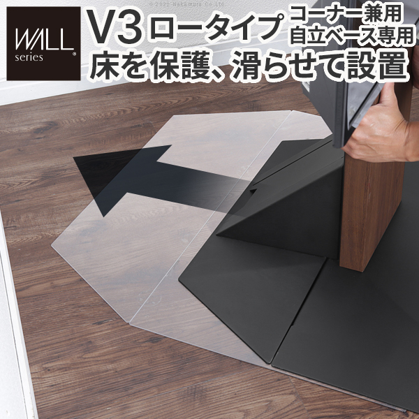 WALLインテリアテレビスタンドV3ロータイプコーナー兼用自立ベース専用