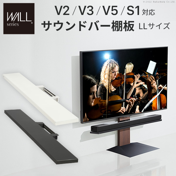 WALLインテリアテレビスタンドV2・V3・V5・S1対応 サウンドバー棚板 LLサイズ 幅130cm スチール WALLオプションスピーカー用 シアターバー用 EQUALS イコールズ