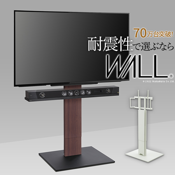 WALLインテリアテレビスタンドV5 ハイタイプ 32〜80v対応 大型テレビ対応 背面収納 コード収納 自立型 キャスター付き 震度7耐震試験済 EQUALS イコールズ