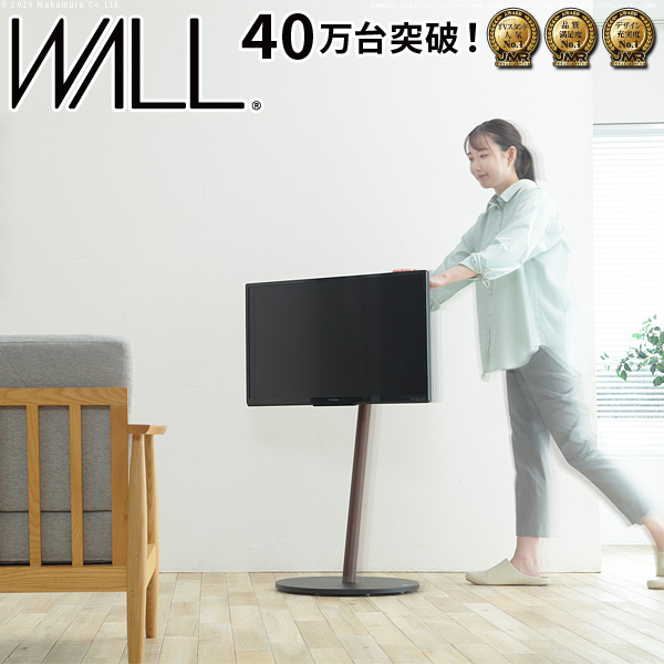 村田家具 / 自立型・壁よせ型TVスタンド