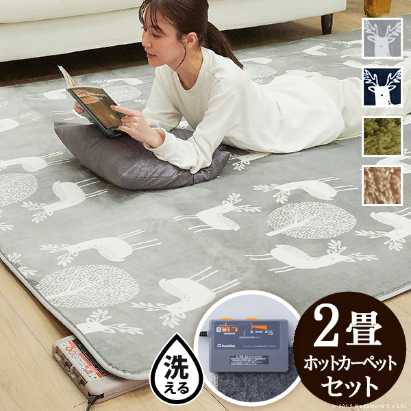 ラグマット 洗える ホットカーペットカバー-モリス 2畳 186x186cm ホットカーペット本体セット 在宅ワーク