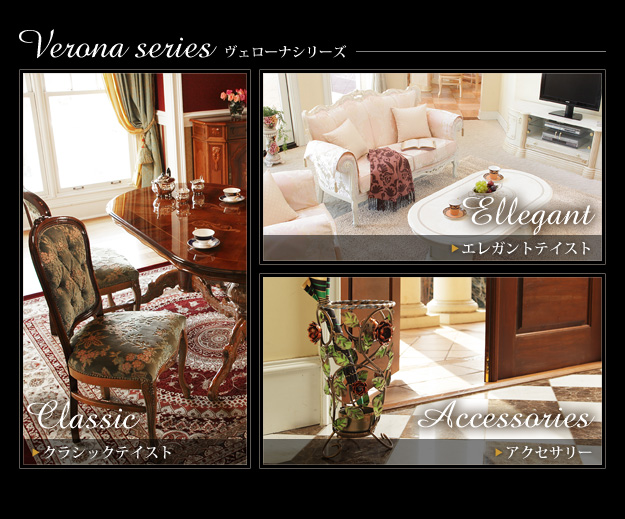 村田家具 / イタリア家具