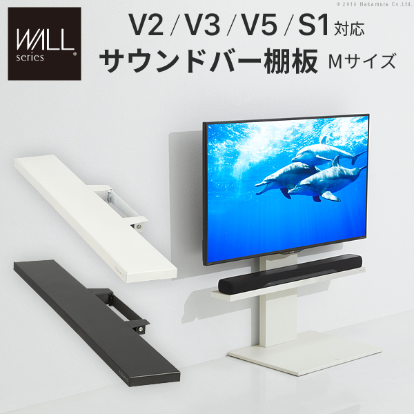 WALLインテリアテレビスタンドV2・V3・V5対応 サウンドバー棚板 Mサイズ 幅95cm スチール製 WALLオプションスピーカー用 シアターバー用 EQUALS イコールズ m0500150