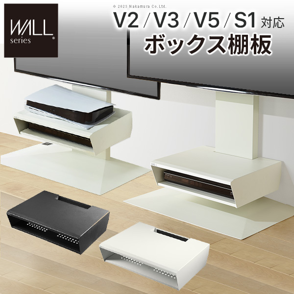 WALLインテリアテレビスタンド V2・V3・V5・S1対応 ボックス棚板 PS5 プレステ5 PS4Pro PS4 DVDレコーダー BDレコーダー テレビ台 EQUALS イコールズ wlos15