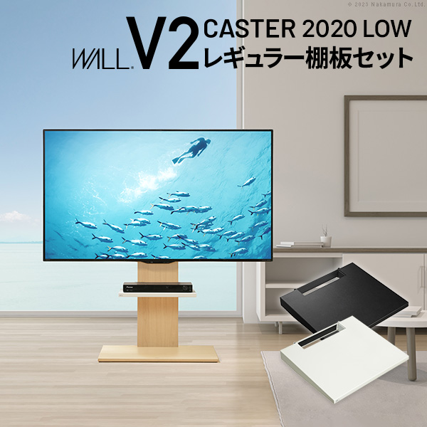 32～60V型対応 キャスター付きテレビスタンド WALL V2 ロータイプ サテンホワイト WLTVN5111 NAKAMURA｜ナカムラ 通販 |  ビックカメラ.com