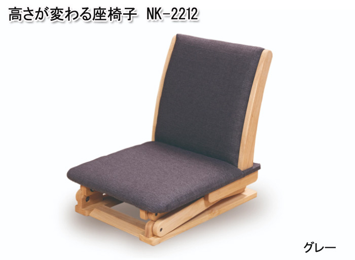 高さがワンタッチで変わる座椅子 NK-2212を激安で販売する京都の村田家具