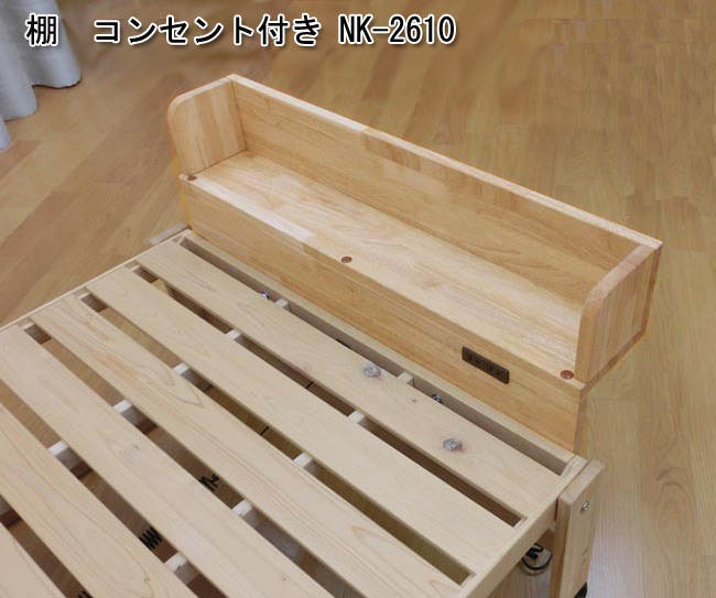 棚　コンセント付き NK-2610