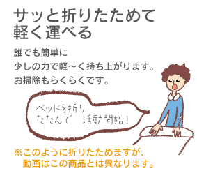 サッと折りたためて軽く運べる。誰でも簡単に、少しの力で軽〜く持ち上がります。お掃除らくらくです。