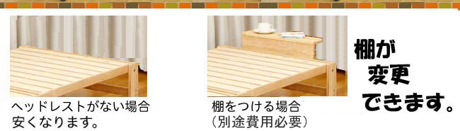 【棚が変更できます。】ヘッドレストがない場合は、1500円安くなります。棚をつける場合は、2000円高くなります。