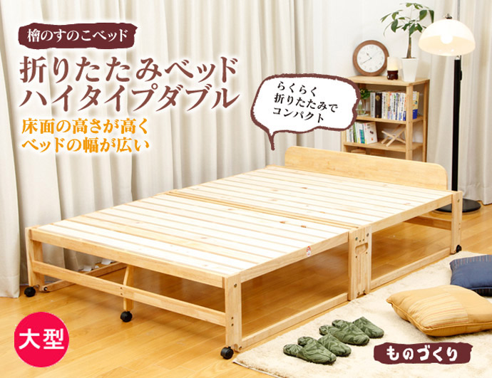 日本最大のブランド ひのきスノコベッド シングル 折り畳み 布団が 