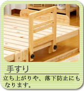 専用手すり