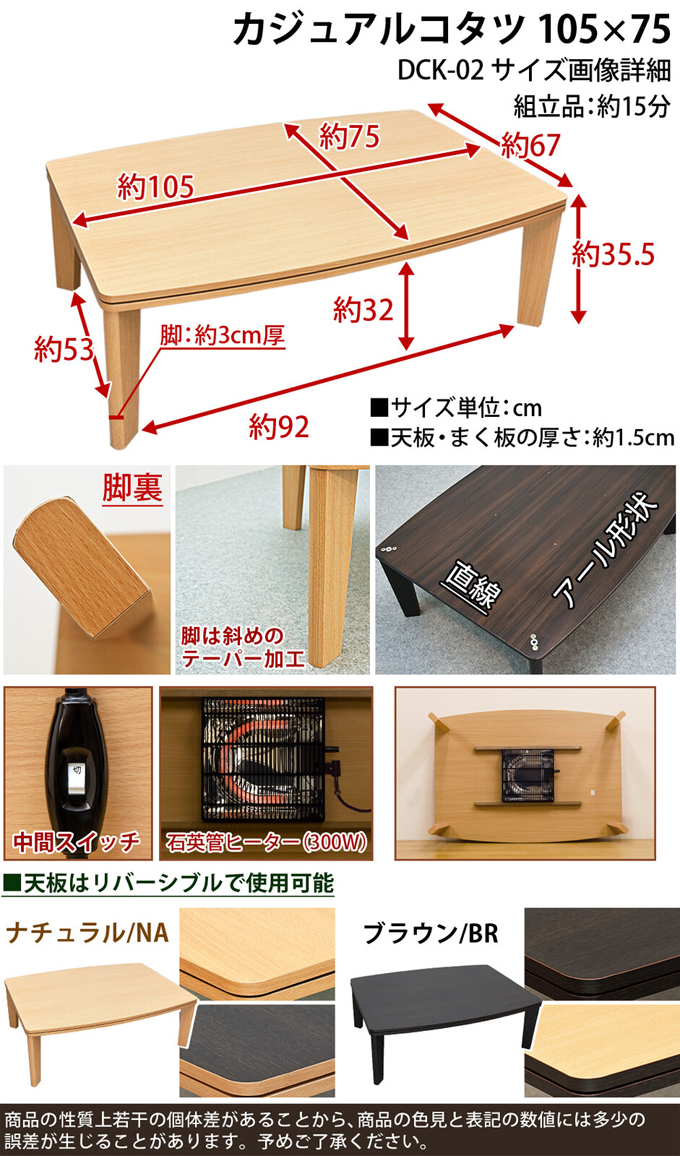 カジュアルコタツ R天板 長方形 105×75 DCK-02 リバーシブル 105幅