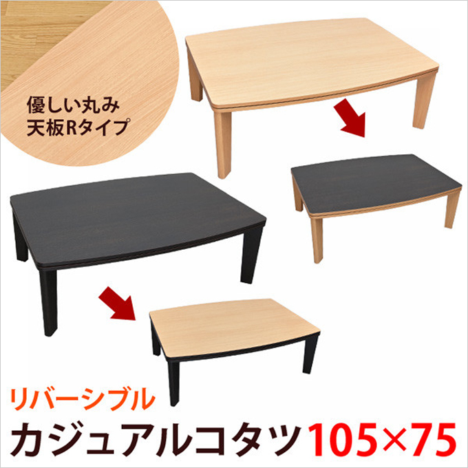 昭和レトロ こたつ 天板テーブル付き(リバーシブル) ぬぎ