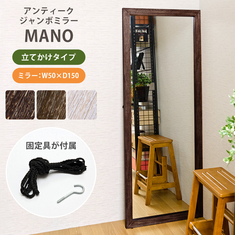 姿見 壁掛けタイプ WILMA ジャンボミラーを激安で販売する京都の村田家具