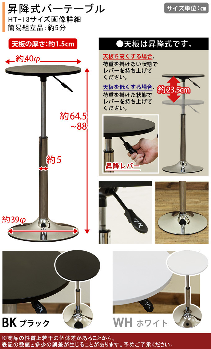 昇降式バーテーブル 40φ テーブル幅40cmタイプ HT-13 バーテーブル 丸型