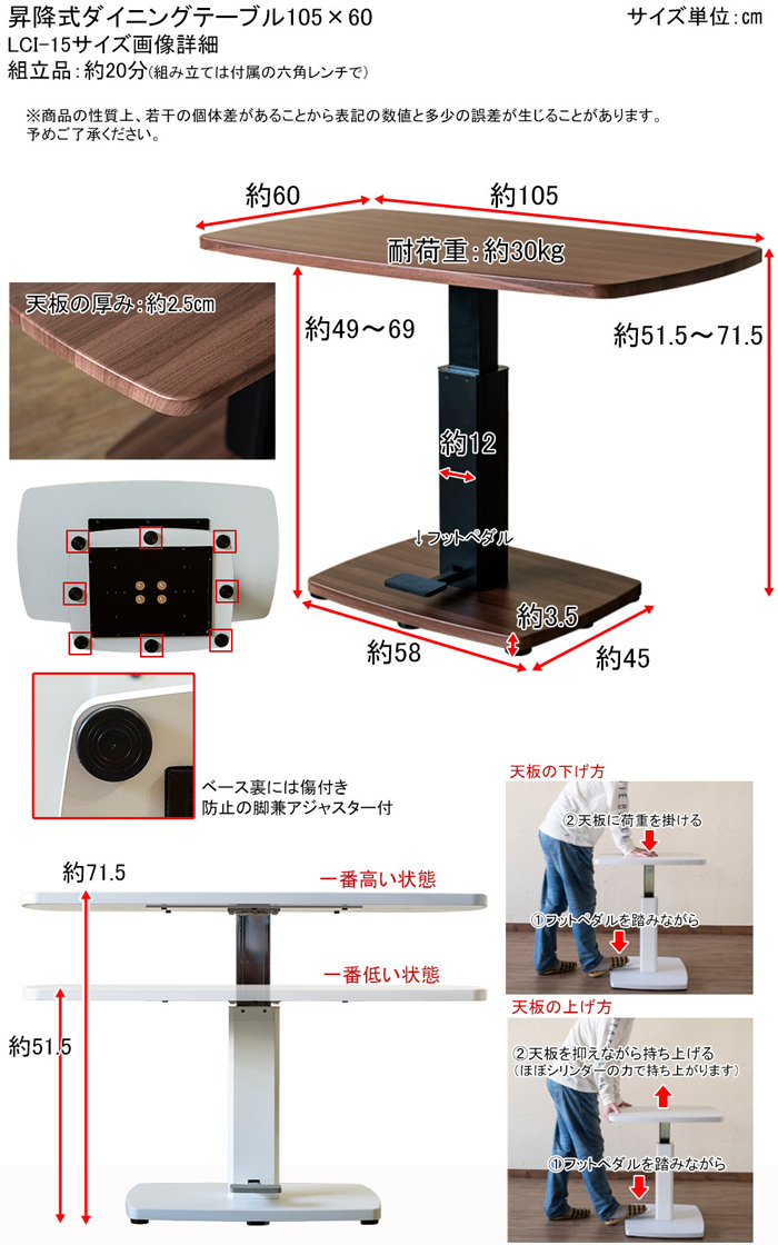 昇降式ダイニングテーブル　105×60 LCI-15サイズ画像詳細