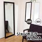 【壁掛けタイプ】WILMA　ジャンボミラー(DBR・WH・NA)