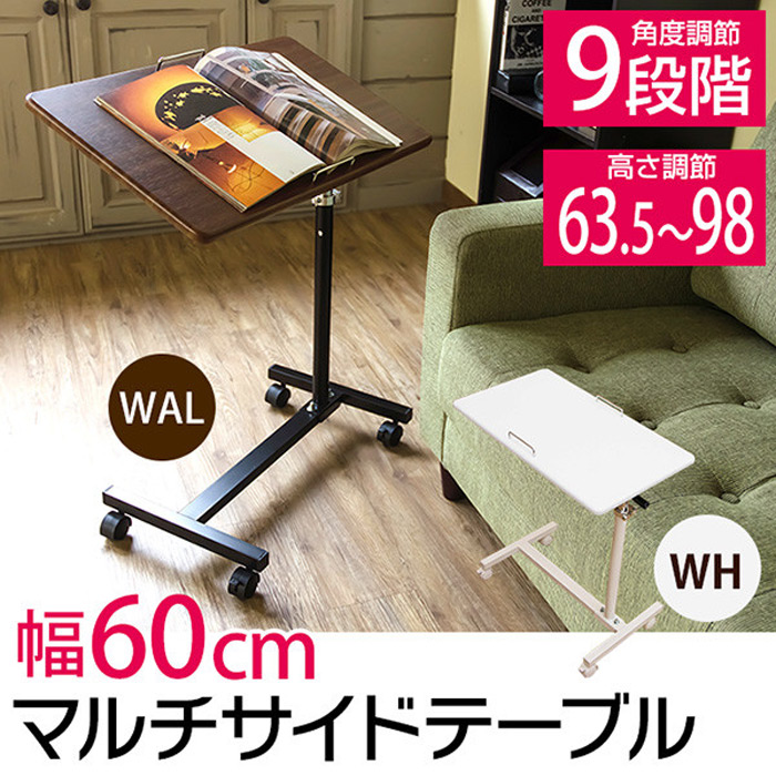 マルチサイドテーブル TX-06(WH・WAL)を激安で販売する京都の村田家具