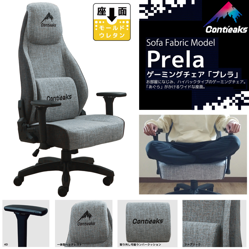 ゲーミングチェア プレラ Prela コンティークス Contieaks ワイド座面 ...