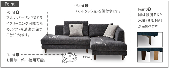 カウチソファ レイモンズ Raymonds L型 フルカバーリング 2P肘無 カウチ 2点セット 木脚 鉄脚 クッション付