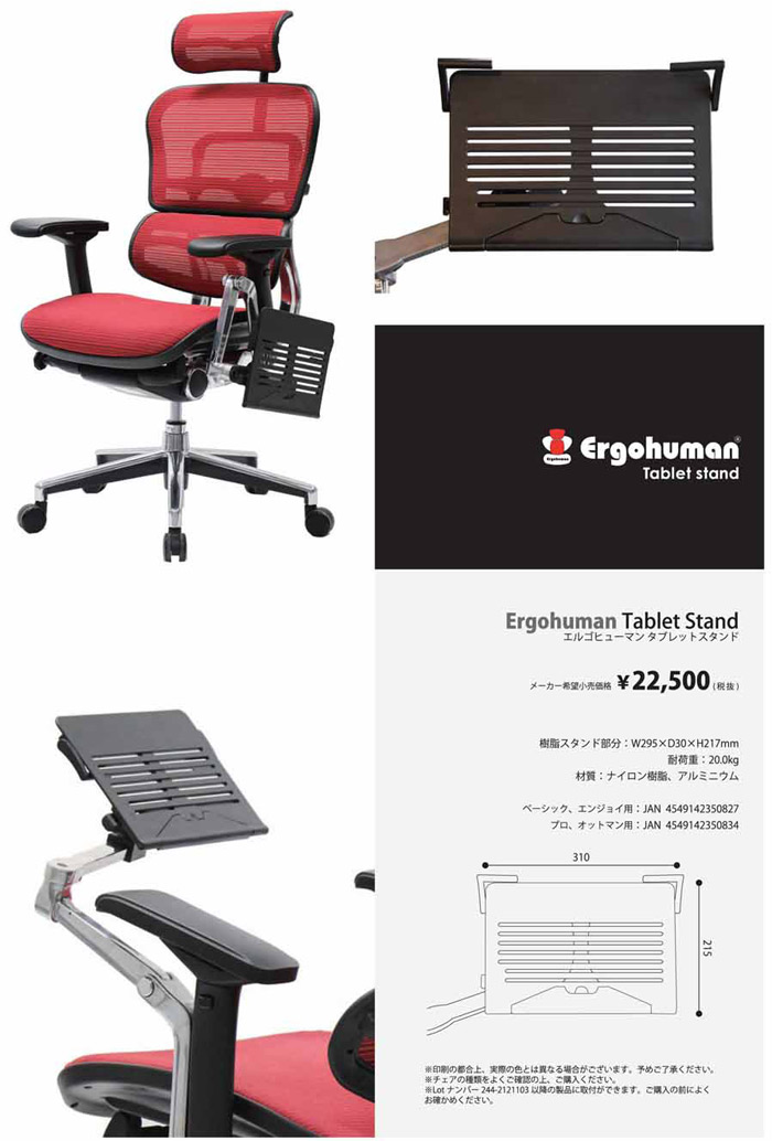 クリスマスローズ Ergohuman オフィスチェア用タブレットスタンド