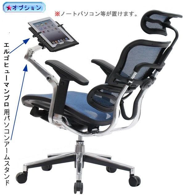 最新入荷 エルゴヒューマン タブレットスタンド オリジナル sushitai