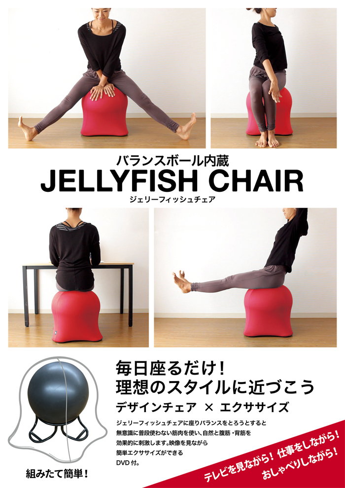 JELLYFISH CHAIR ジェリーフィッシュ バランスチェア