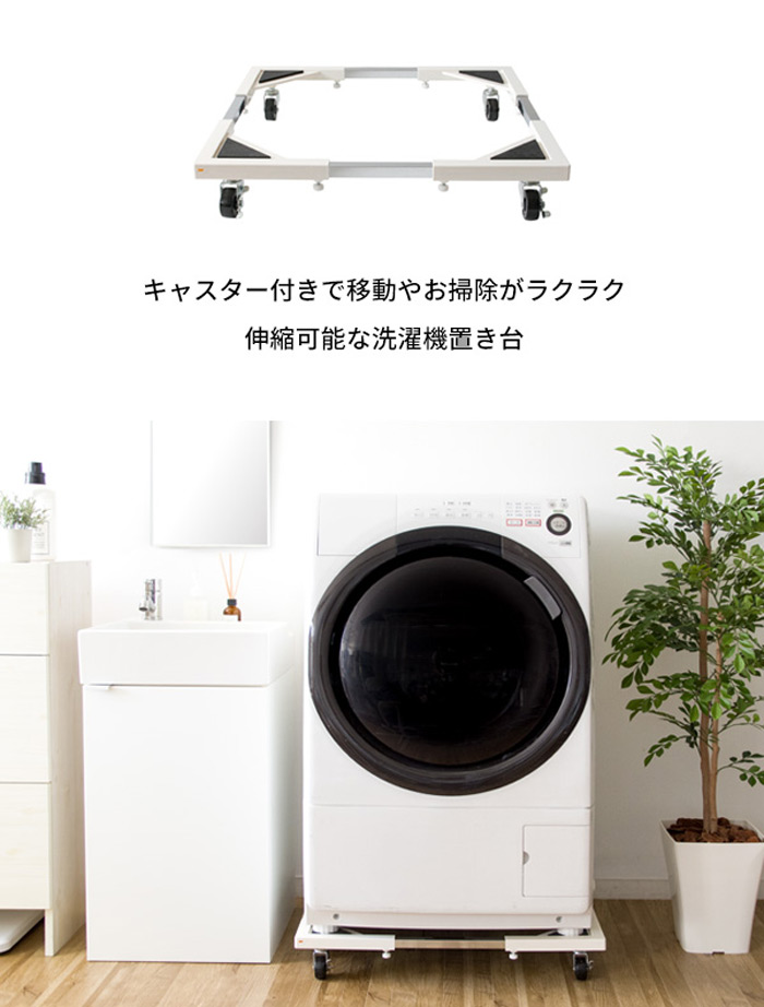 生活家電 洗濯機 洗濯機置き台 Lavado(ラバード)4ZN-LBCH91を激安で販売する京都の村田家具