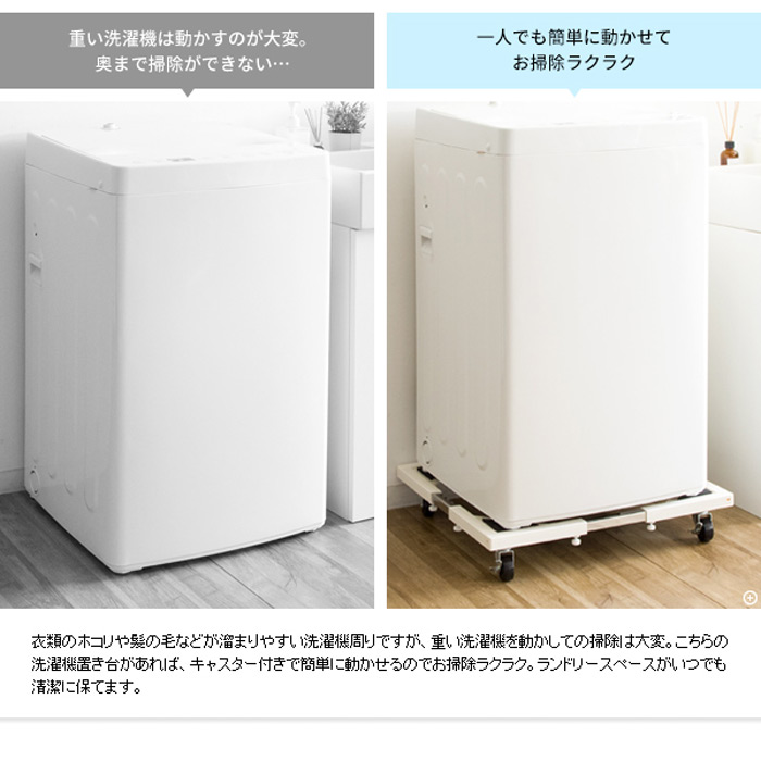 生活家電 洗濯機 洗濯機置き台 Lavado(ラバード)4ZN-LBCH91を激安で販売する京都の村田家具