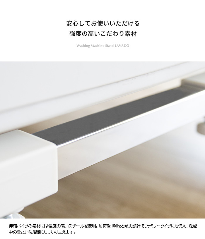 洗濯機置き台 Lavado(ラバード)4ZN-LBCH91を激安で販売する京都の村田家具