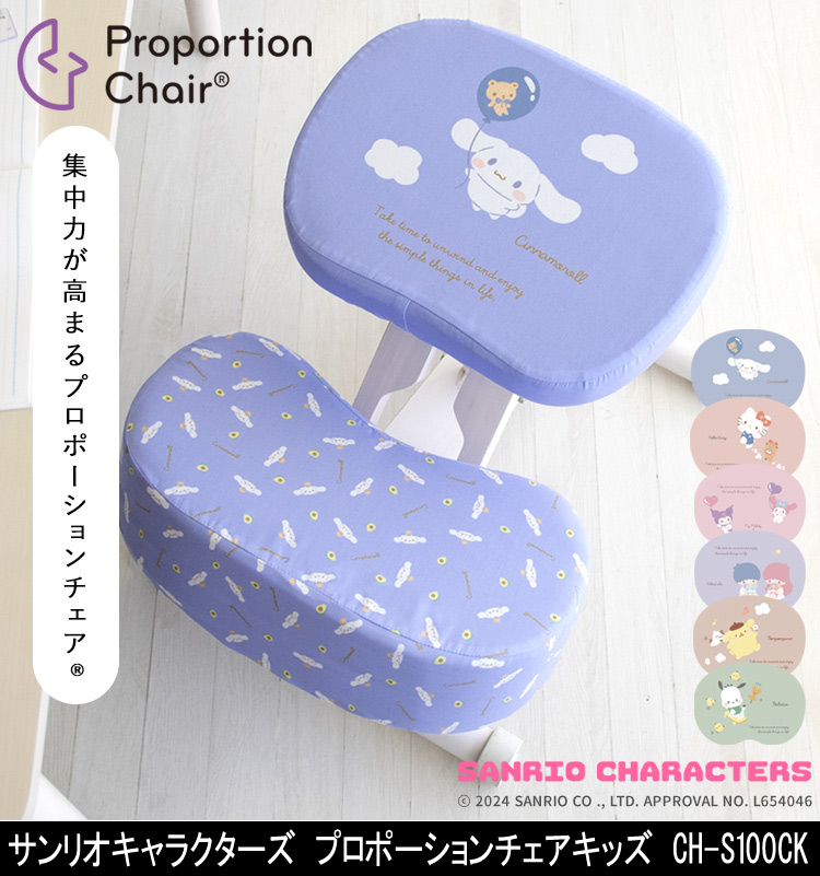 サンリオキャラクターズ プロポーションチェアキッズ