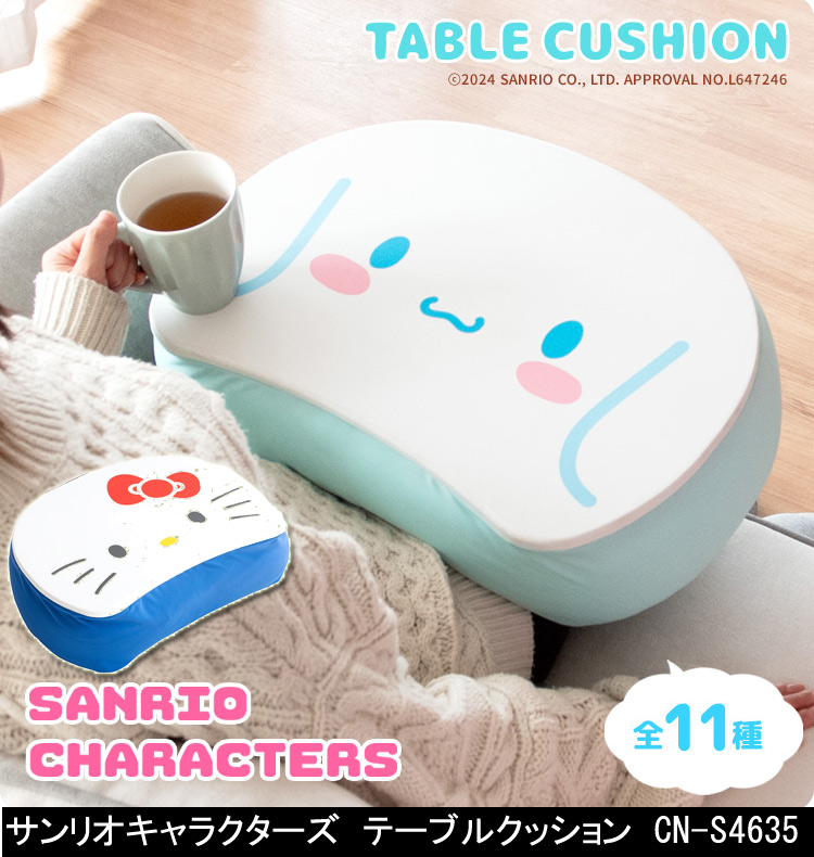 サンリオキャラクターズ テーブルクッション CN-S4635