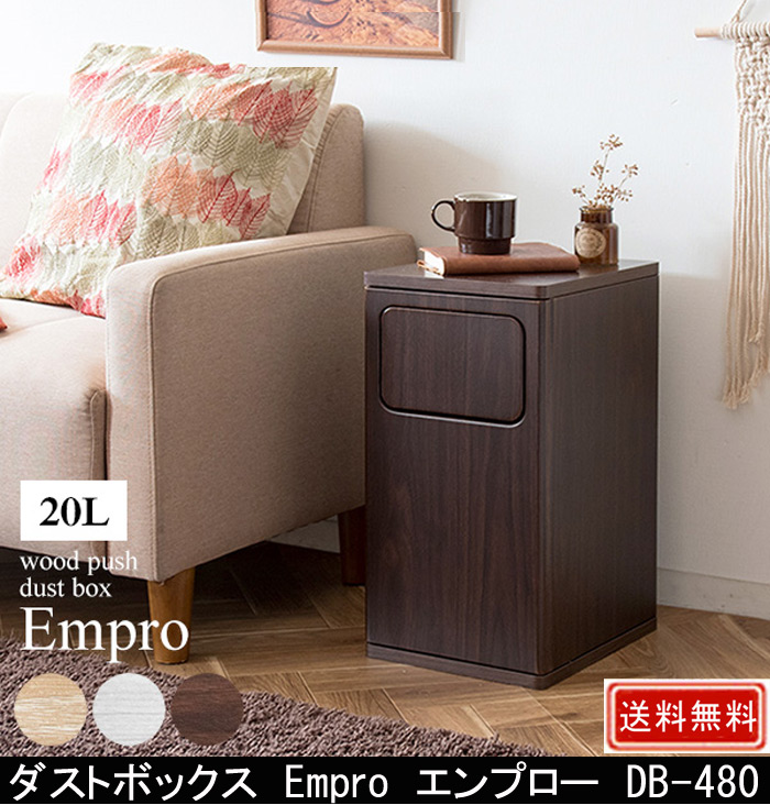 ダストボックス Empro エンプロー DB-480