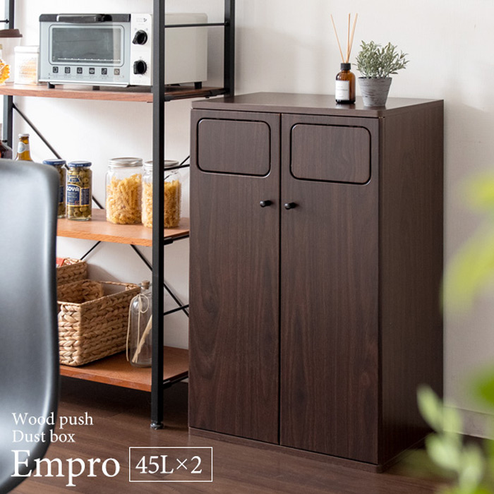 木製ダブルダストボックス Empro(エンプロー)DB-802を激安で販売する京都の村田家具