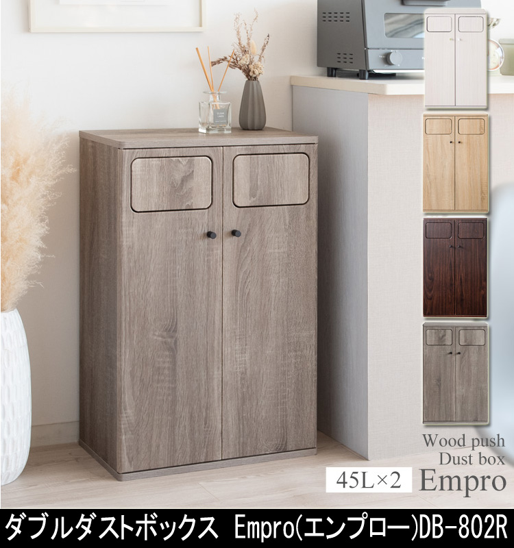 ダブルダストボックス Empro  DB-802R
