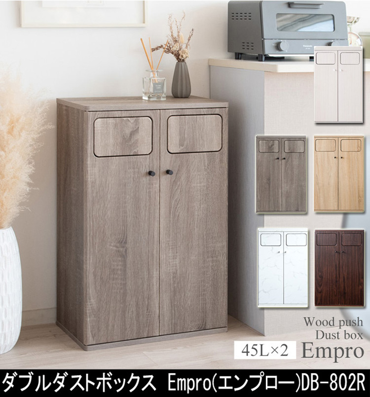 ダブルダストボックス Empro  DB-802R