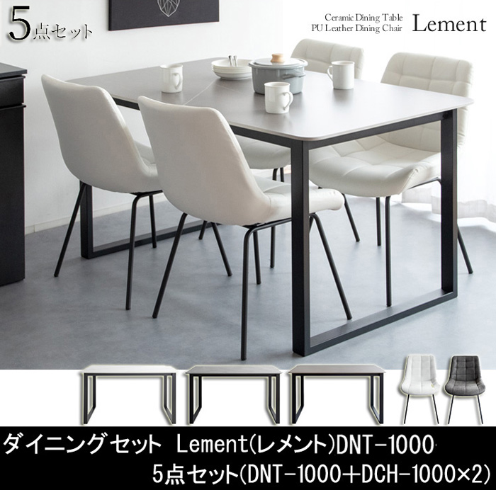 ダイニング5点セット Lement レメント ダイニングテーブル DNT-1001 セラミック天板 大理石風天板 ダイニングチェア4脚 DCH-1000