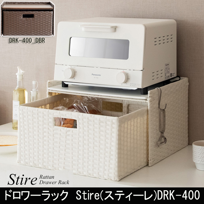 ドロワーラック Stire(スティーレ)DRK-400