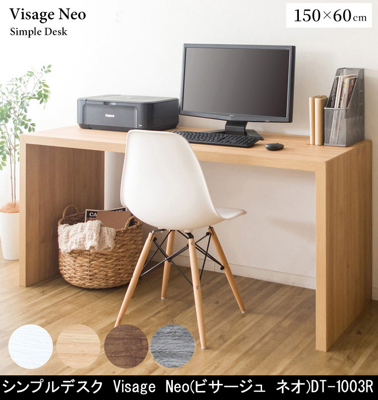 シンプルデスク Visage Neo ビサージュ ネオ DT-1003R
